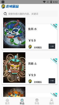 龙域数字藏品app截图1