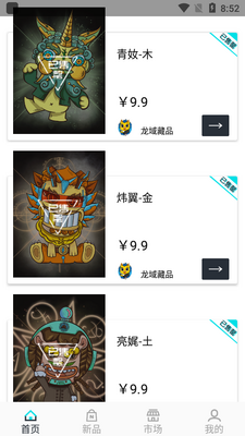龙域数字藏品app截图2