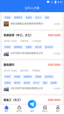 汉中人才网客户端截图0
