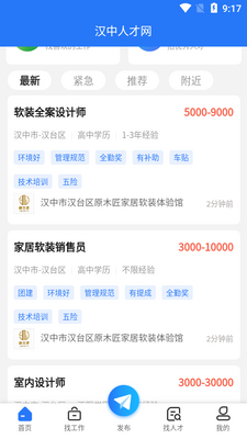 汉中人才网客户端截图1