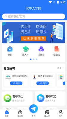 汉中人才网客户端截图2