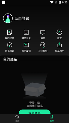 中藏数字藏品app截图0