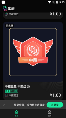 中藏数字藏品app截图2