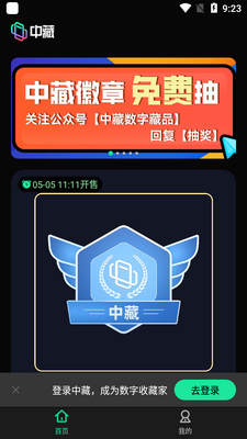 中藏数字藏品app截图3