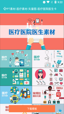 手机ppt制作内购免费版截图0