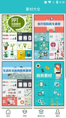 手机ppt制作内购免费版截图3