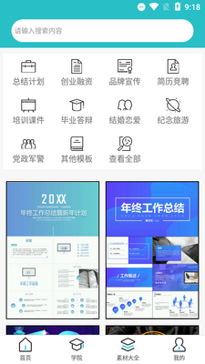 手机ppt制作内购免费版截图5