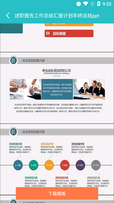 手机ppt制作内购免费版截图2