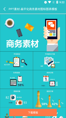 手机ppt制作内购免费版截图1