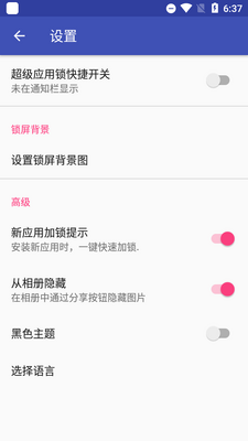 超级应用锁谷歌高级版截图1