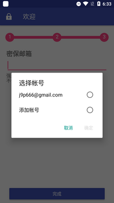 超级应用锁谷歌高级版截图4