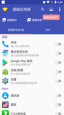 超级应用锁谷歌高级版截图3