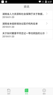 泰阳城乡医保app截图0