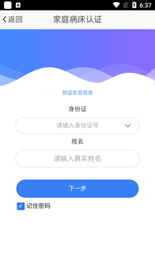 泰阳城乡医保app截图3