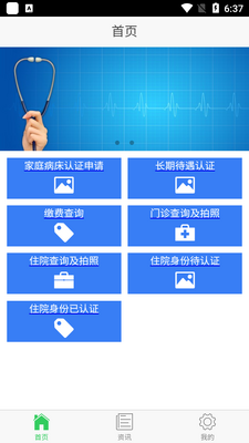 泰阳城乡医保app截图2