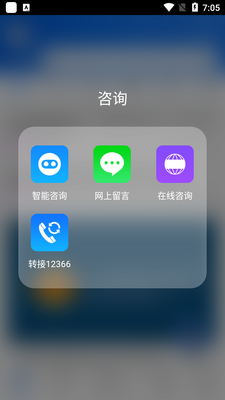12366��˰����(��˰ͨ)��ͼ1