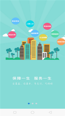 保定人社软件截图2