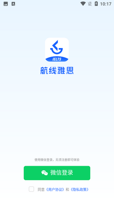 百词斩航线雅思截图0
