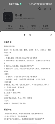 小米扫一扫软件截图3