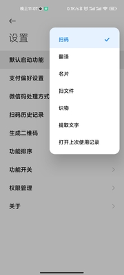 小米扫一扫软件截图0