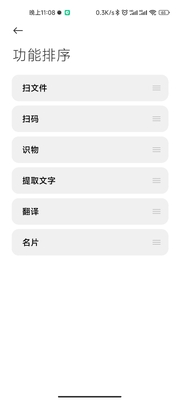 小米扫一扫软件截图1