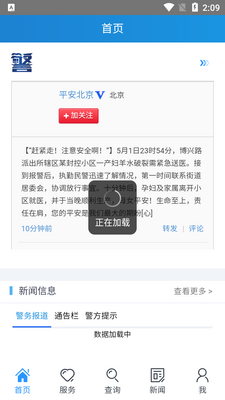 北京警务app免费版截图4