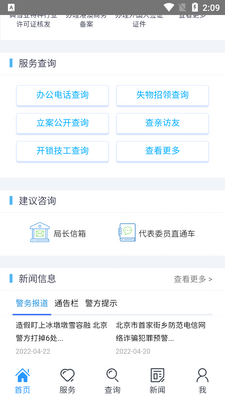 北京警务app免费版截图3