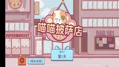 喵喵披萨店中文免广告版截图3