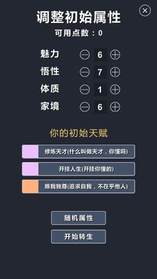 修仙模拟器我要修真手游截图2