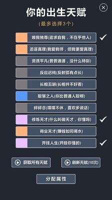 修仙模拟器我要修真手游截图1