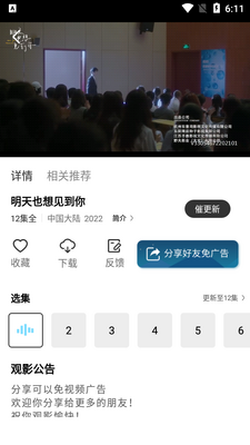 2026�춹��Ƶapp�������ͼ1