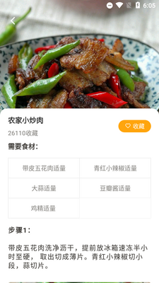 家常菜做法免费版截图0