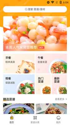 家常菜做法免费版截图4