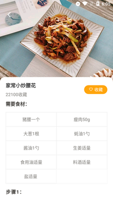 家常菜做法免费版截图1