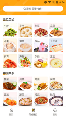 家常菜做法免费版截图3