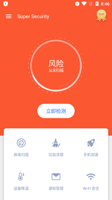 超级安全Super Security无广告版截图3