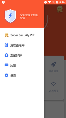 超级安全Super Security无广告版截图2