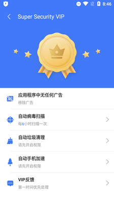 超级安全Super Security无广告版截图1