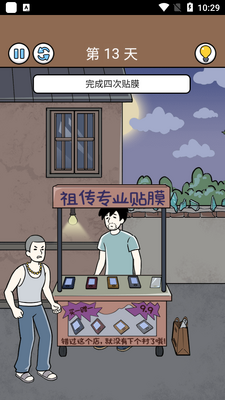 爆笑打工日记免广告版截图2
