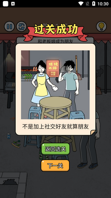爆笑打工日记免广告版截图0