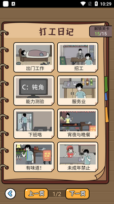 爆笑打工日记免广告版截图3