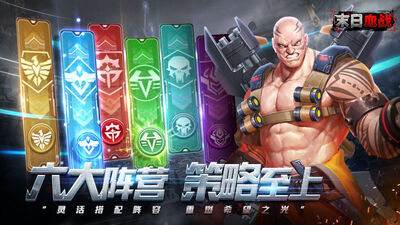 末日血战游戏截图3