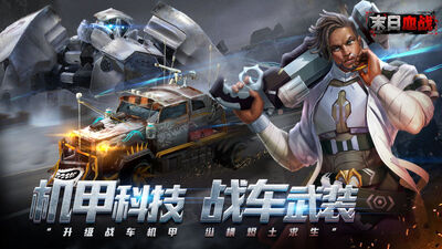 末日血战游戏截图1