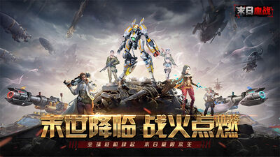 末日血战游戏截图4