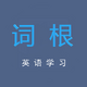 �ʸ�Ӣ��ѧϰapp93625611.7 ��׿��