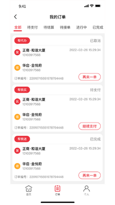 曹操跑腿官方版app截图0