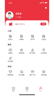 曹操跑腿官方版app截图1