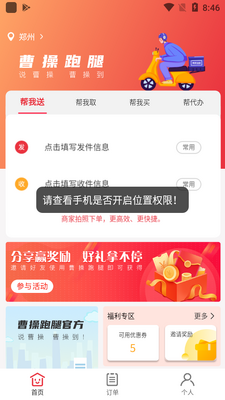 曹操跑腿官方版app截图3