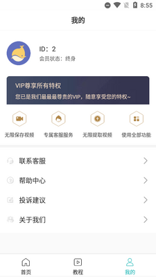 一键去水印助手0.0.8终身会员版截图0