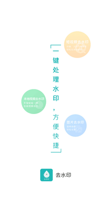 一键去水印助手0.0.8终身会员版截图3